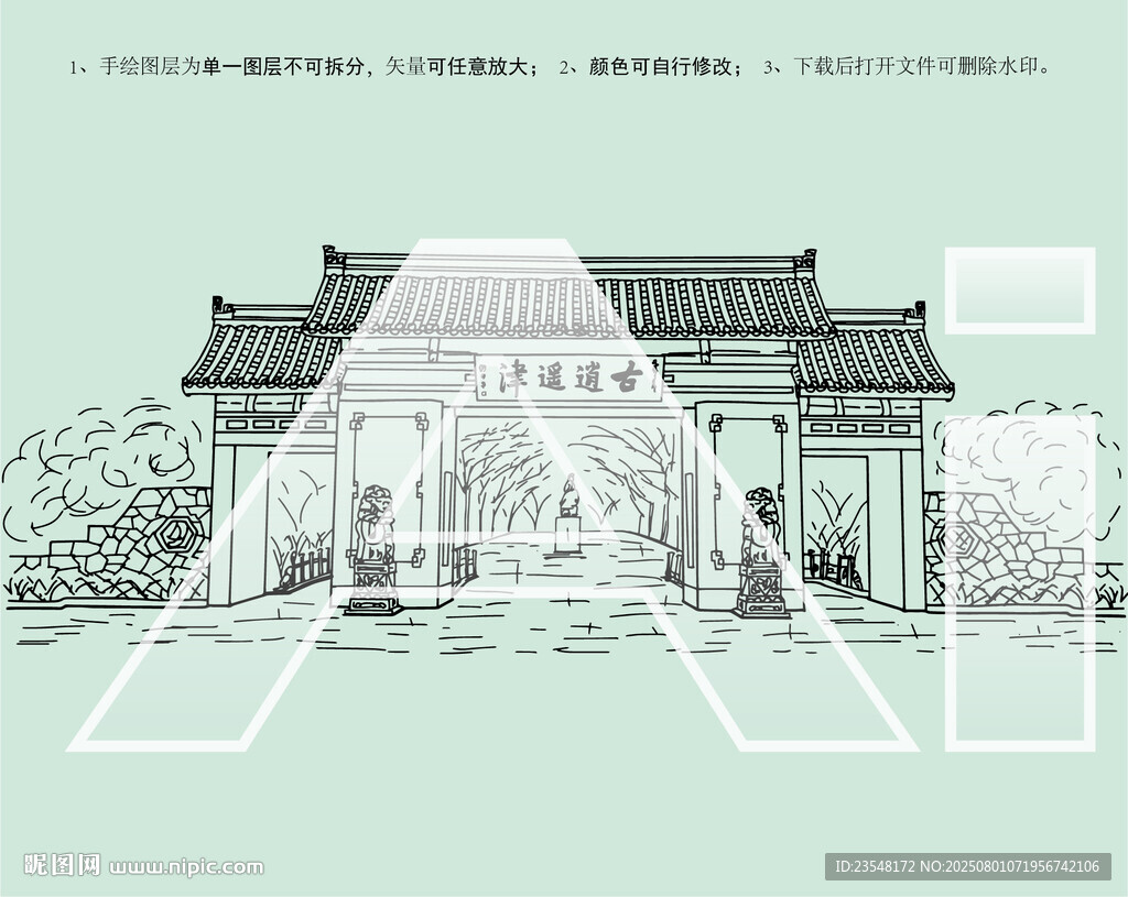 逍遥津公园