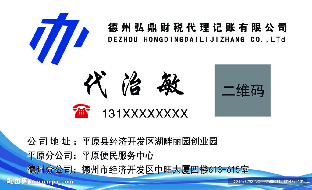 财税名片