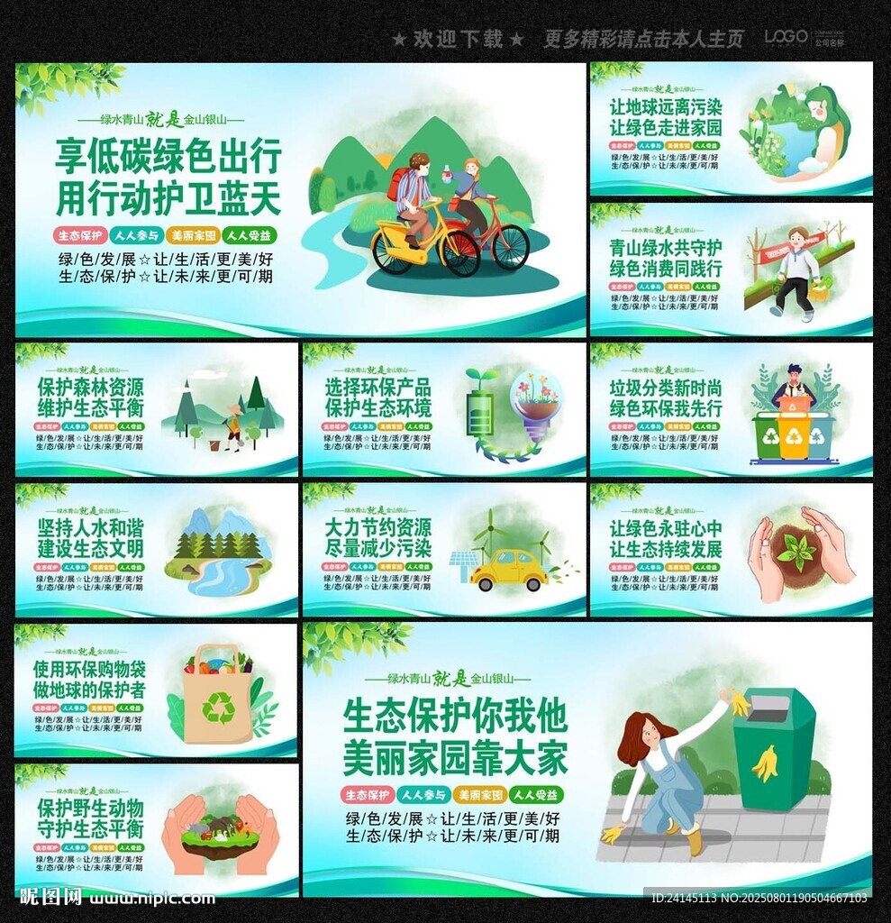 保护生态环境