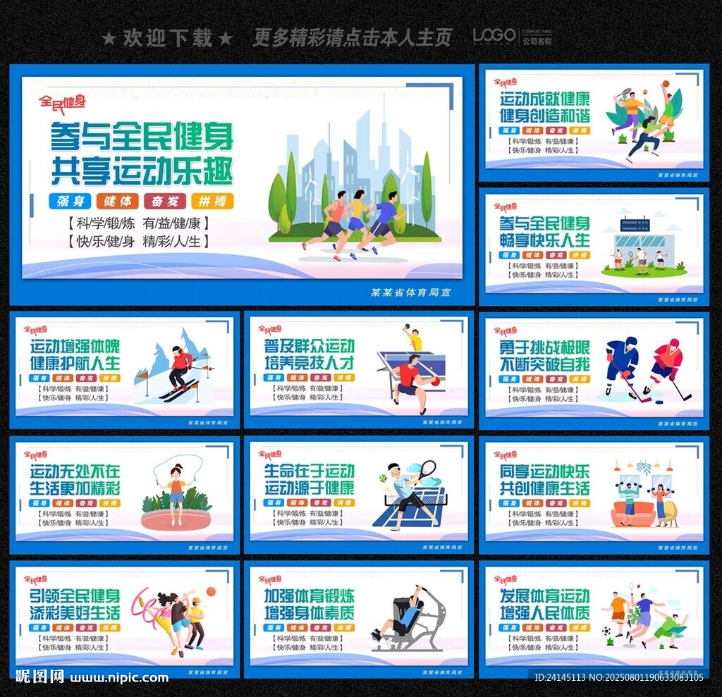 全民健身