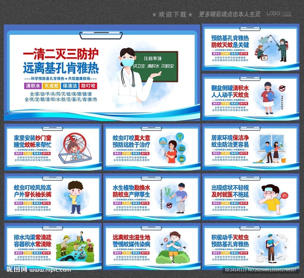 基孔肯雅热
