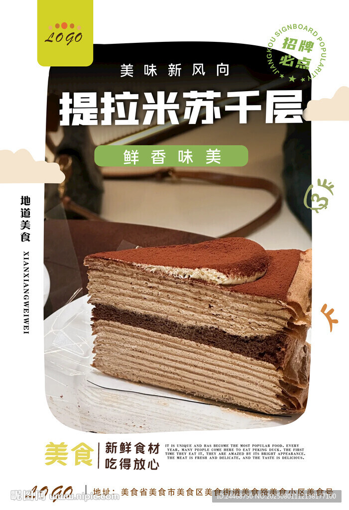 提拉米苏千层
