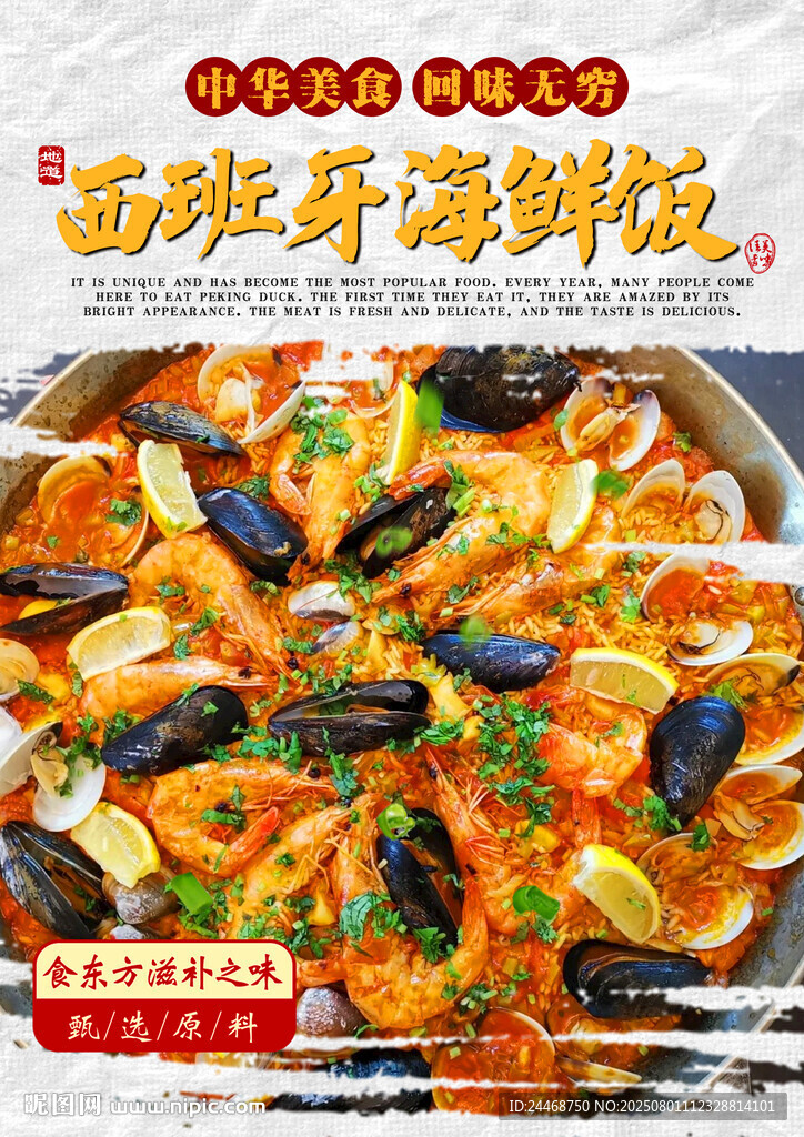 西班牙海鲜饭