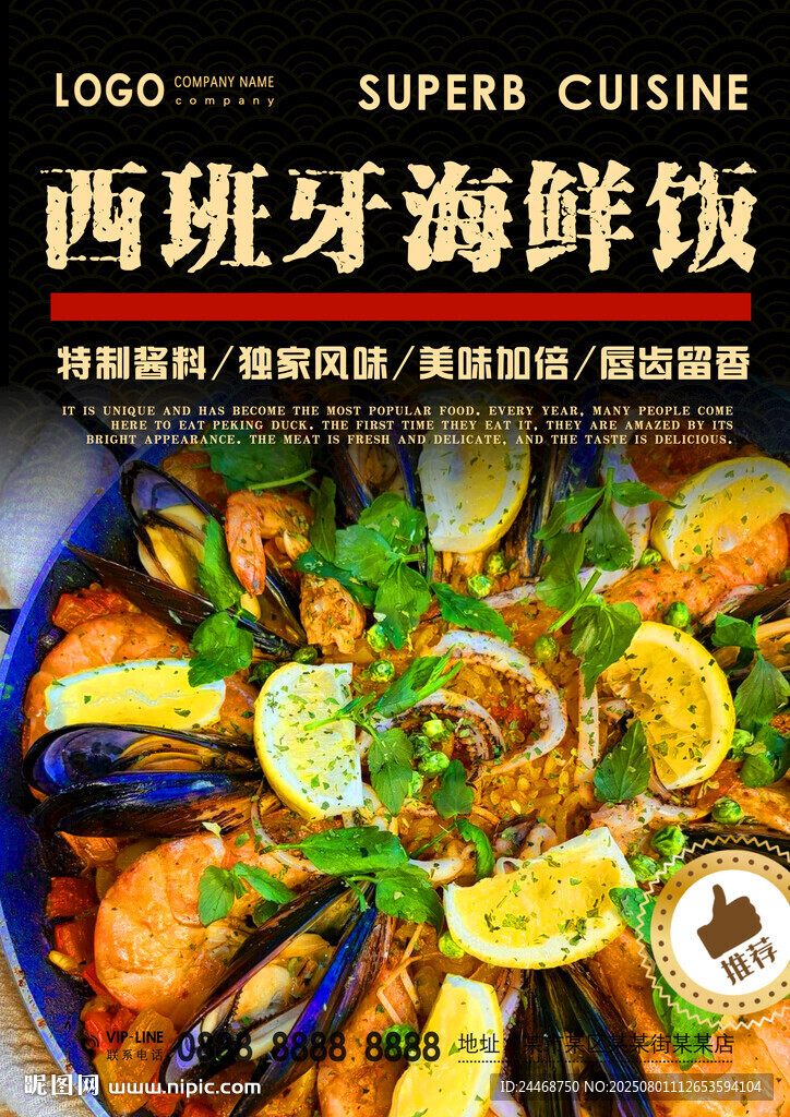 西班牙海鲜饭