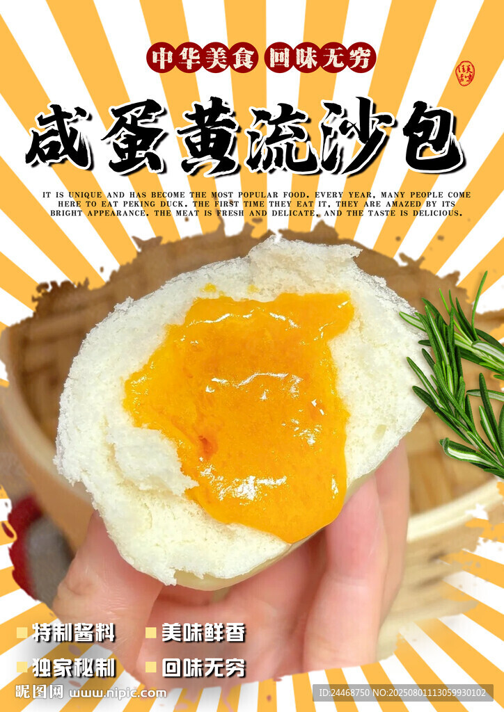 咸蛋黄流沙包