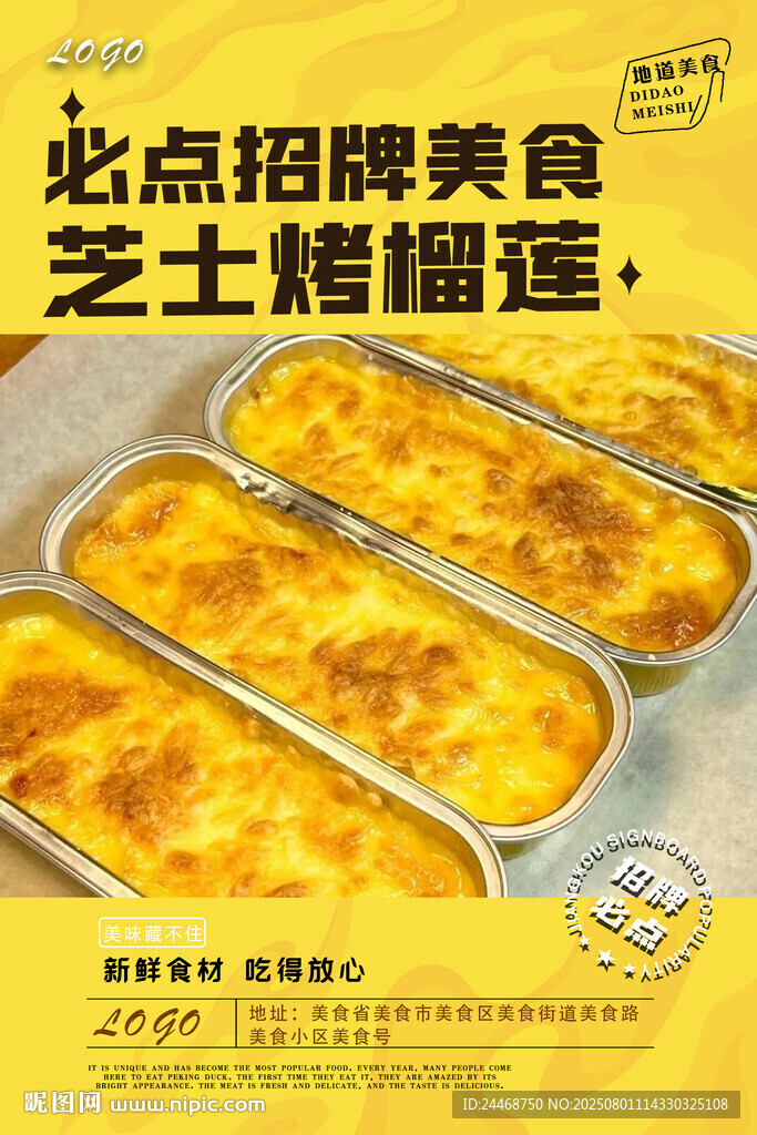芝士烤榴莲