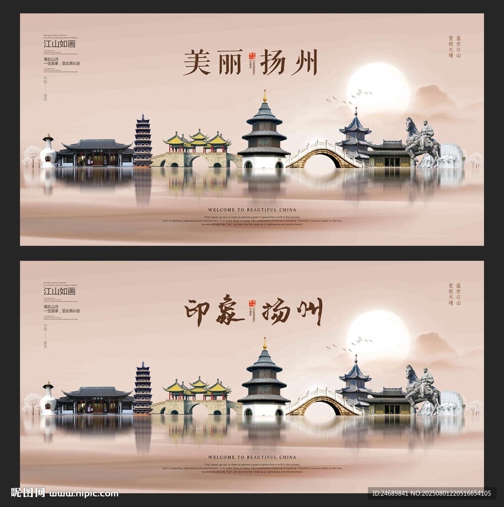 扬州