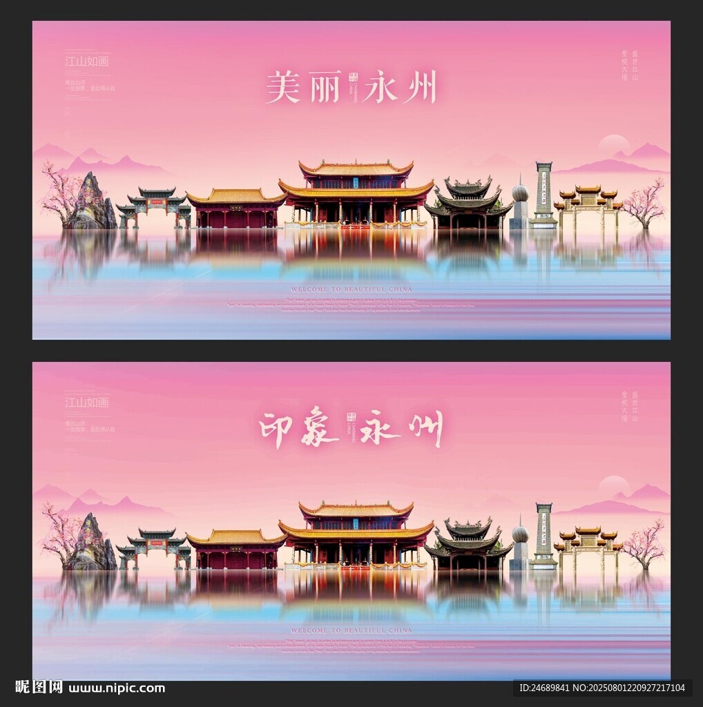 永州