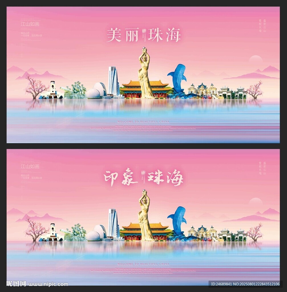 珠海