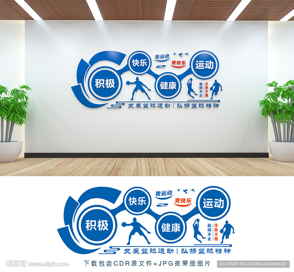 篮球文化墙
