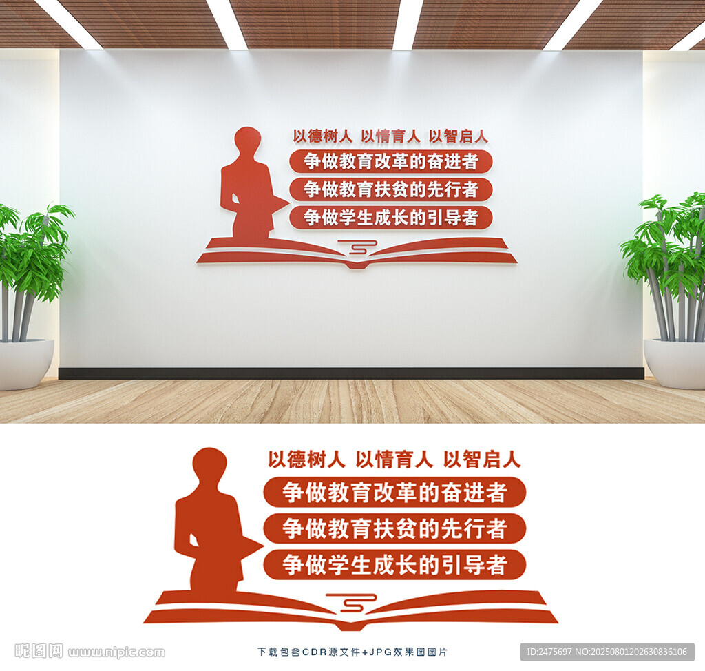 校园文化墙