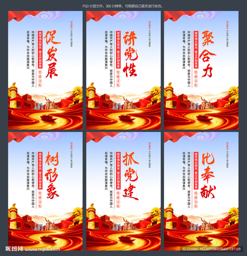 党建