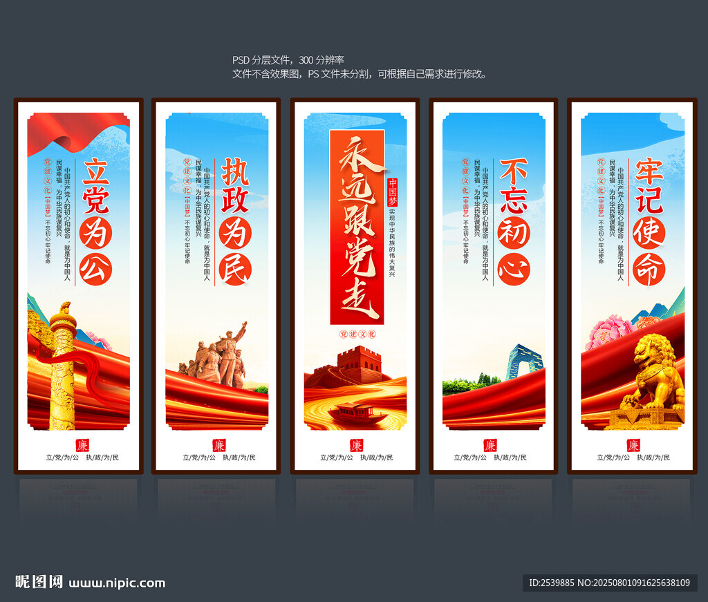 党建宣传展板
