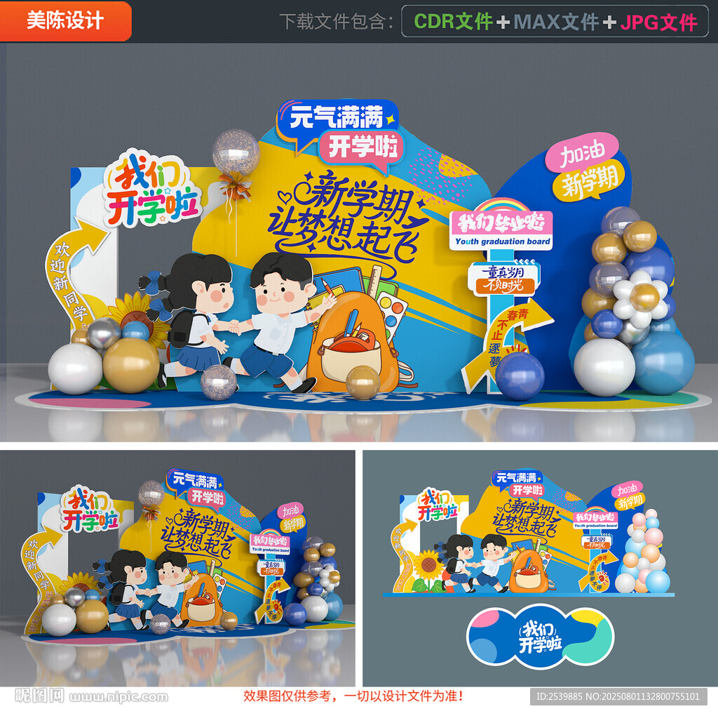 开学季美陈