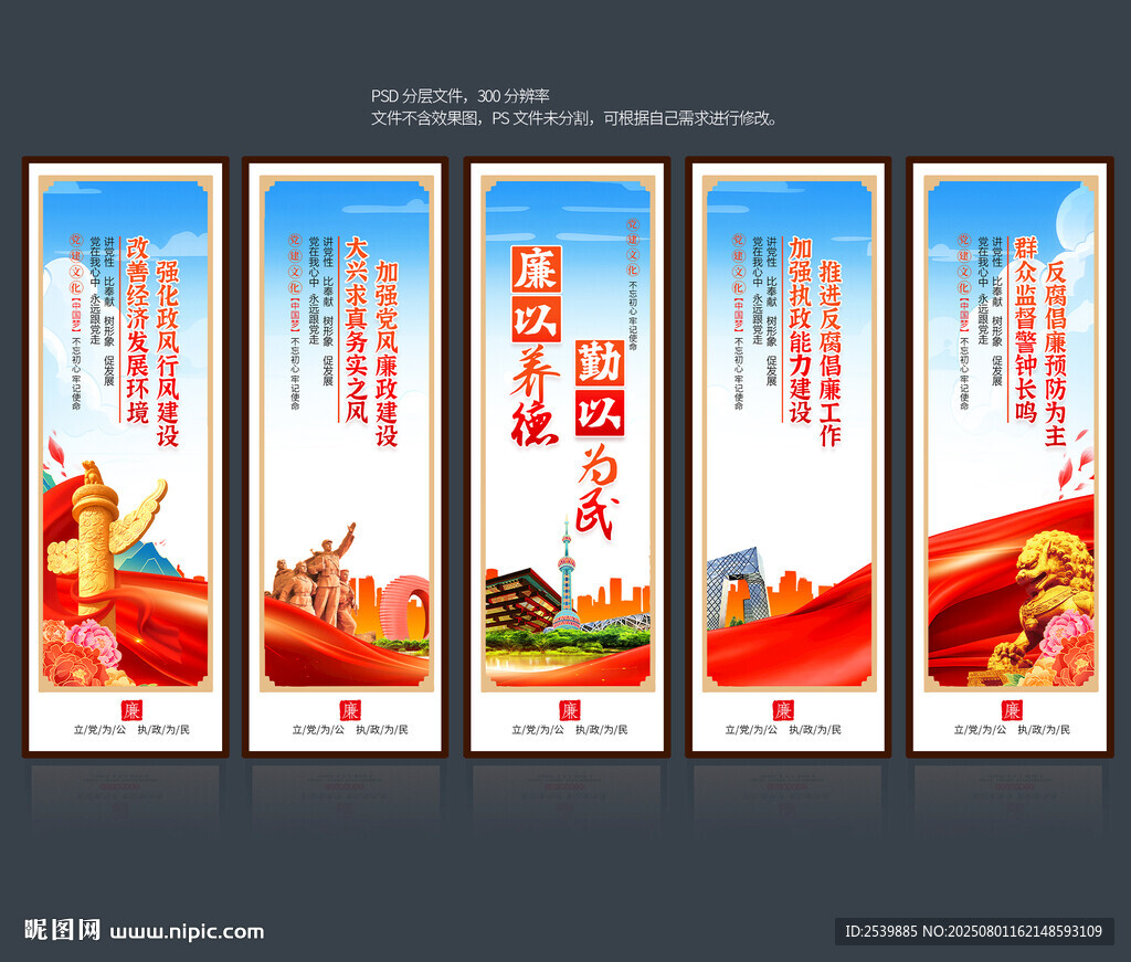 廉政标语