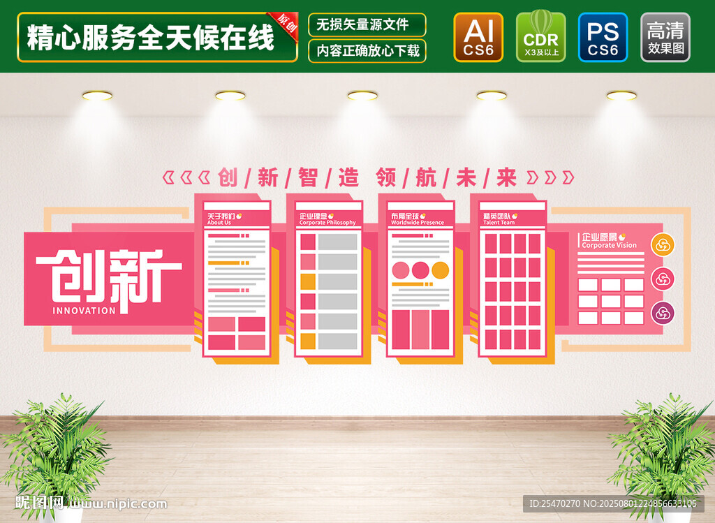 企业文化墙