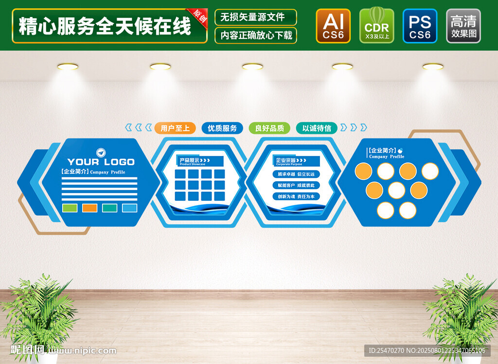 高端蓝色企业文化墙