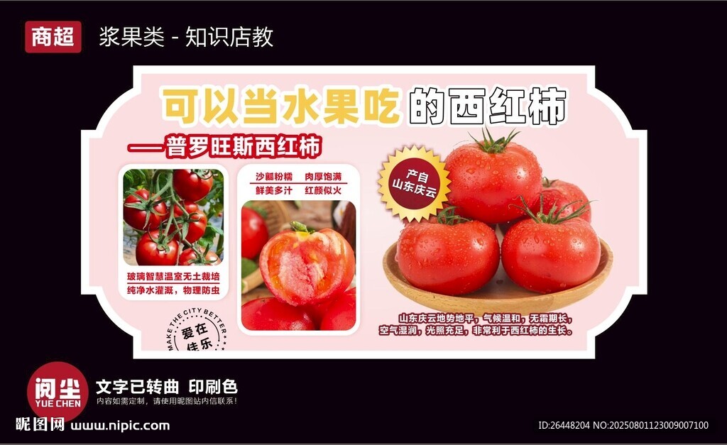 普罗旺斯西红柿