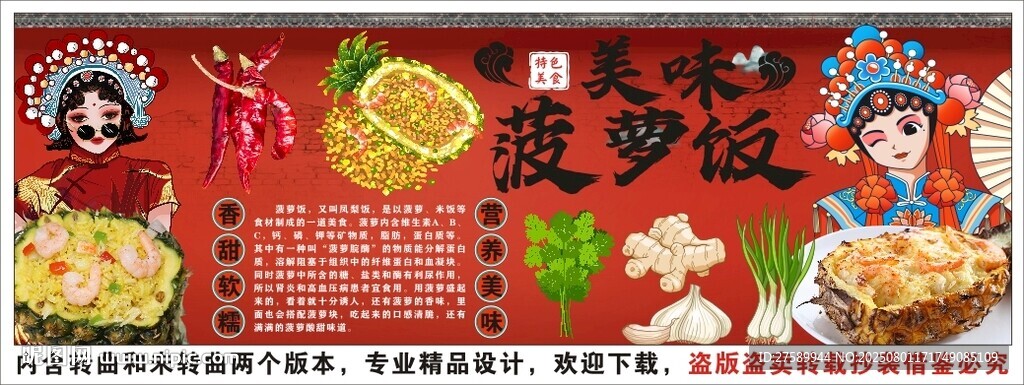 国潮菠萝饭背景墙装饰画