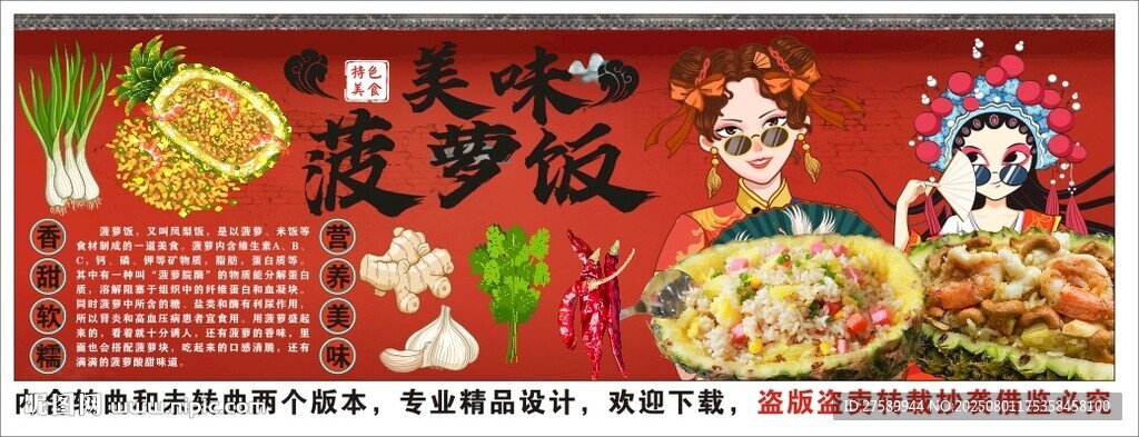 国潮菠萝饭背景墙装饰画