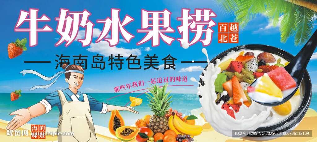 水果捞
