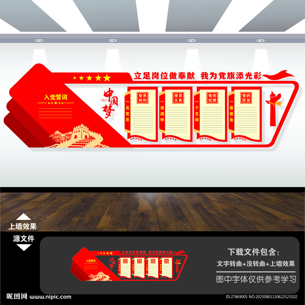 党建文化墙