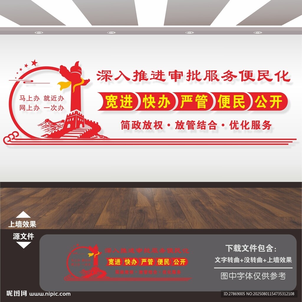 便民服务中心文化墙