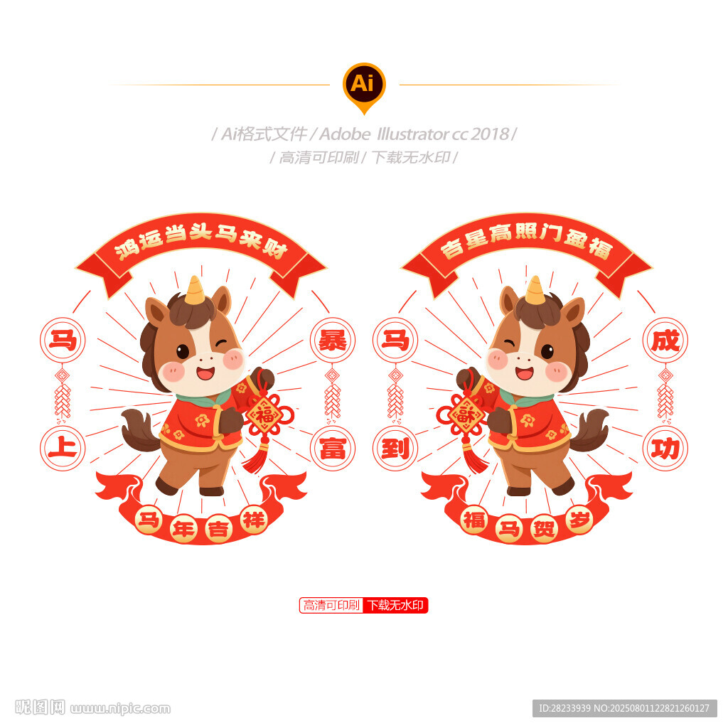 马年玻璃贴