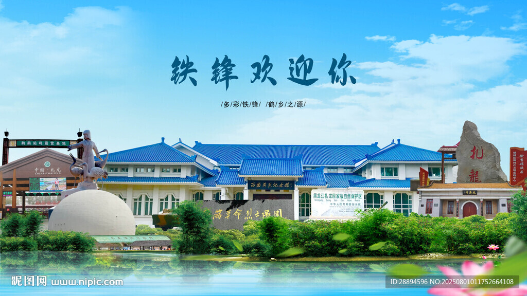 黑龙江齐齐哈尔铁锋欢迎你