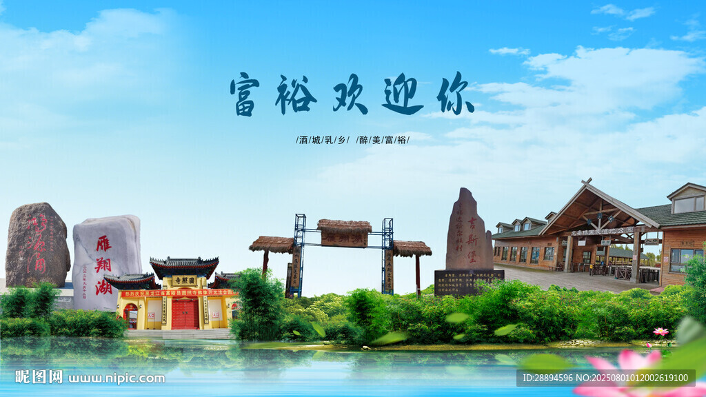 黑龙江齐齐哈尔富裕欢迎你