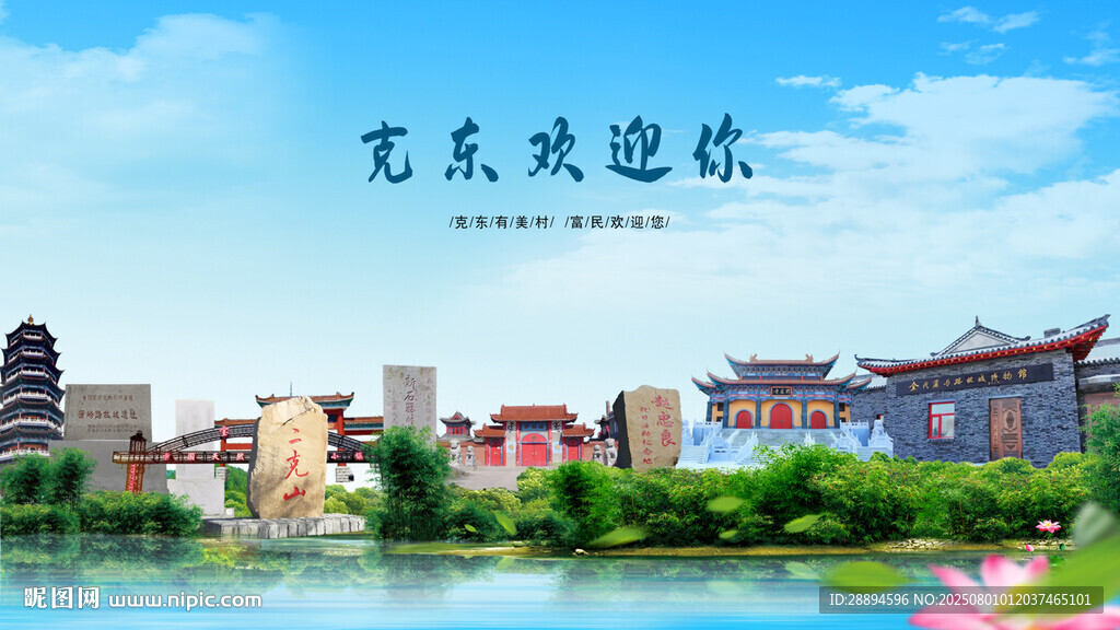 黑龙江齐齐哈尔克东欢迎你