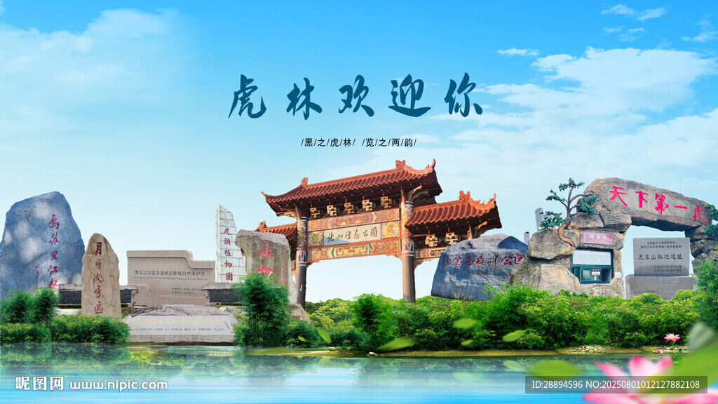 黑龙江鸡西虎林欢迎你