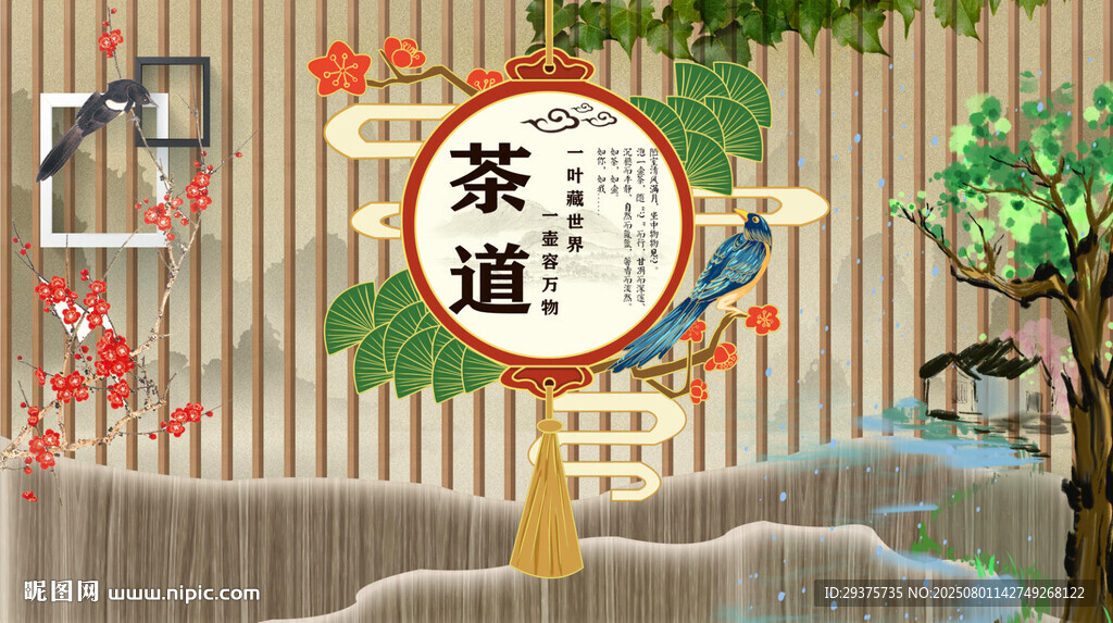 茶道背景墙