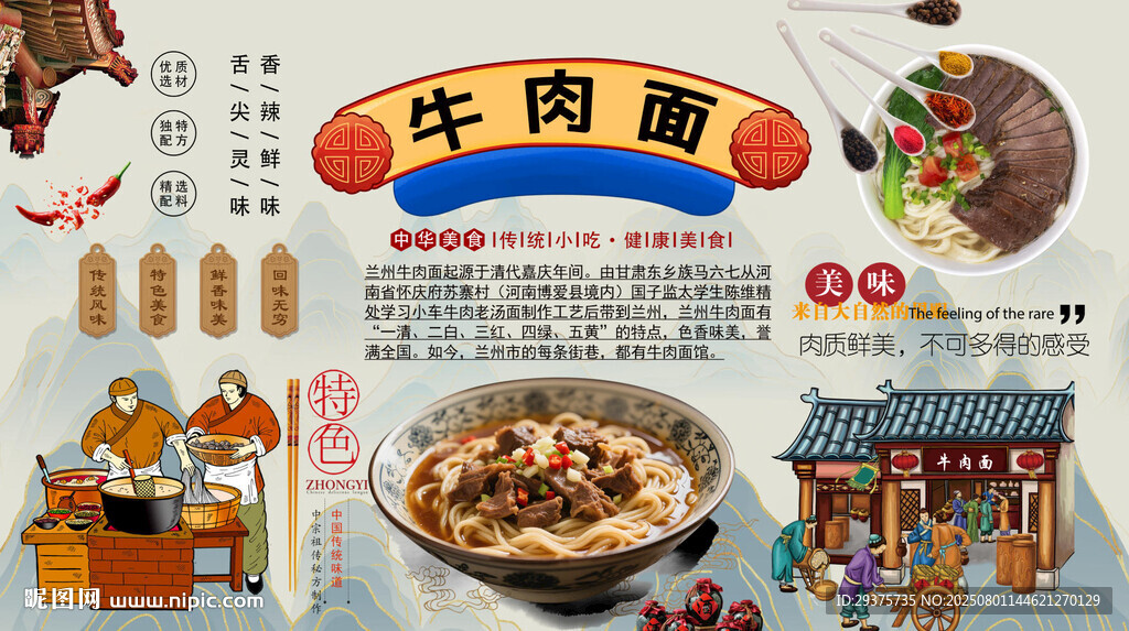 兰州牛肉面