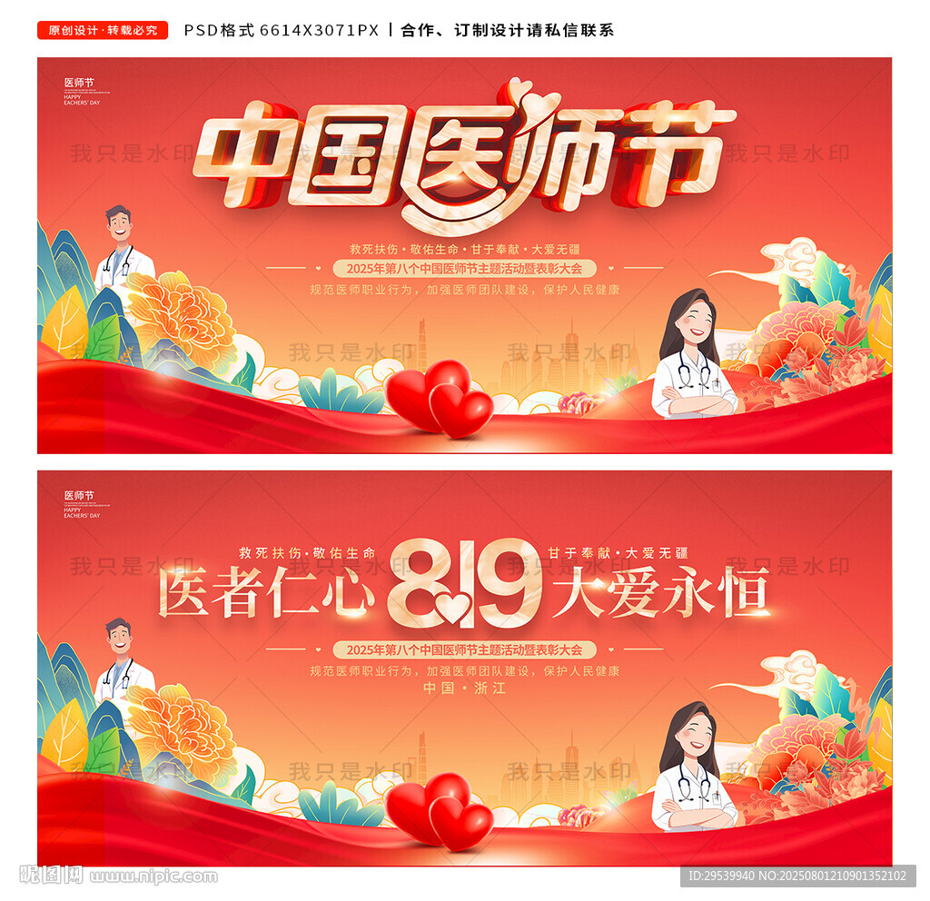 中国医师节
