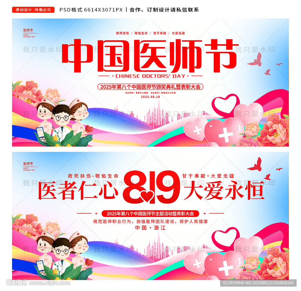 中国医师节