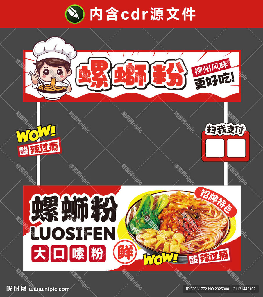 螺蛳粉