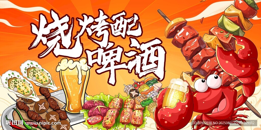 烧烤配啤酒美味乐享受