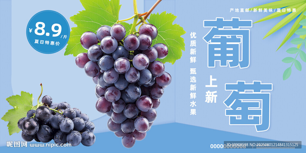 葡萄