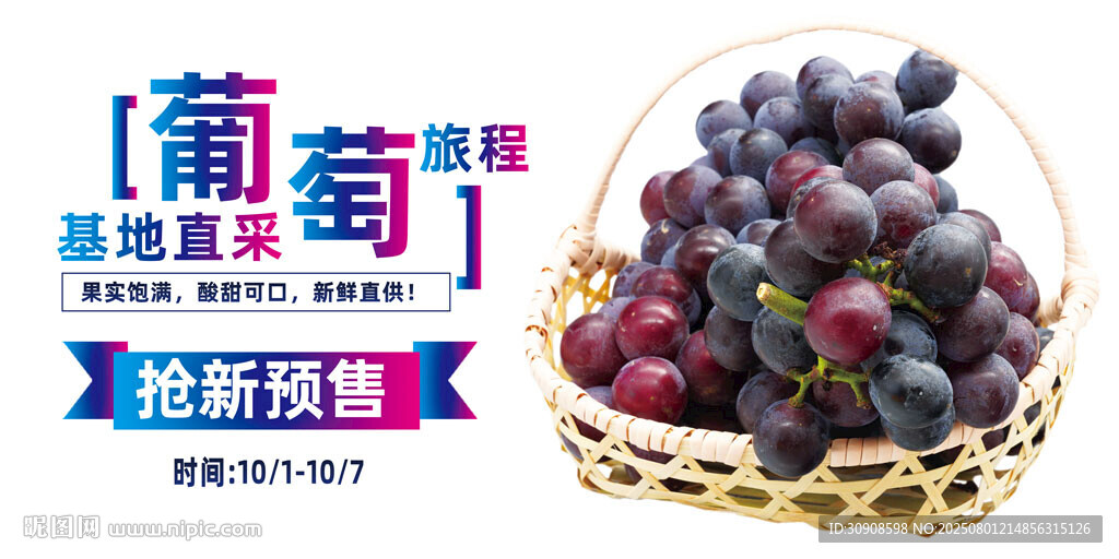 葡萄