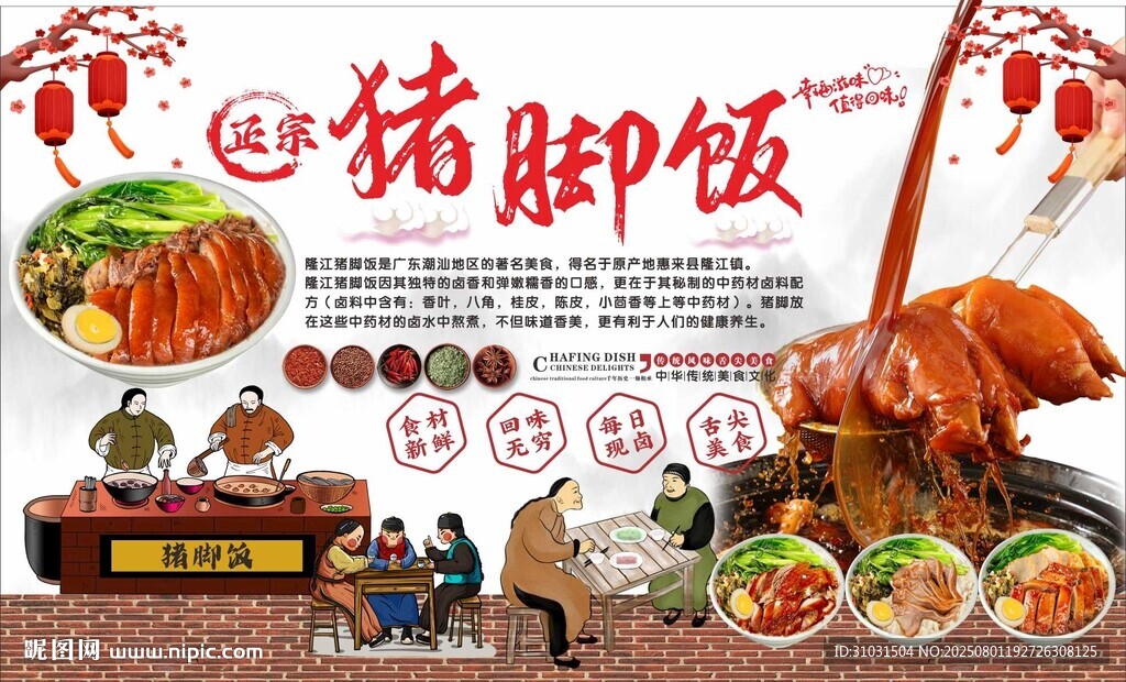 猪脚饭