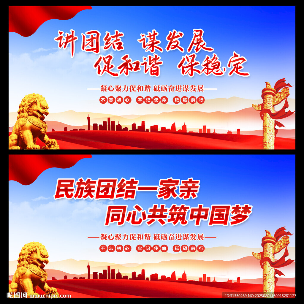 民族团结