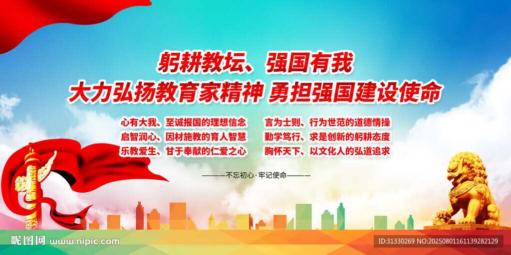 大力弘扬教育家精神