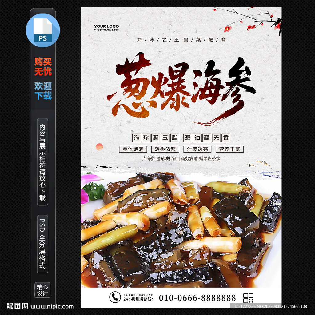 葱爆海参