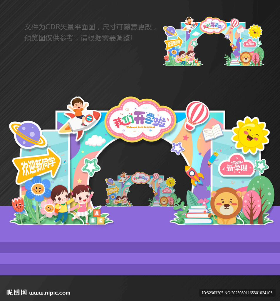 开学拱门