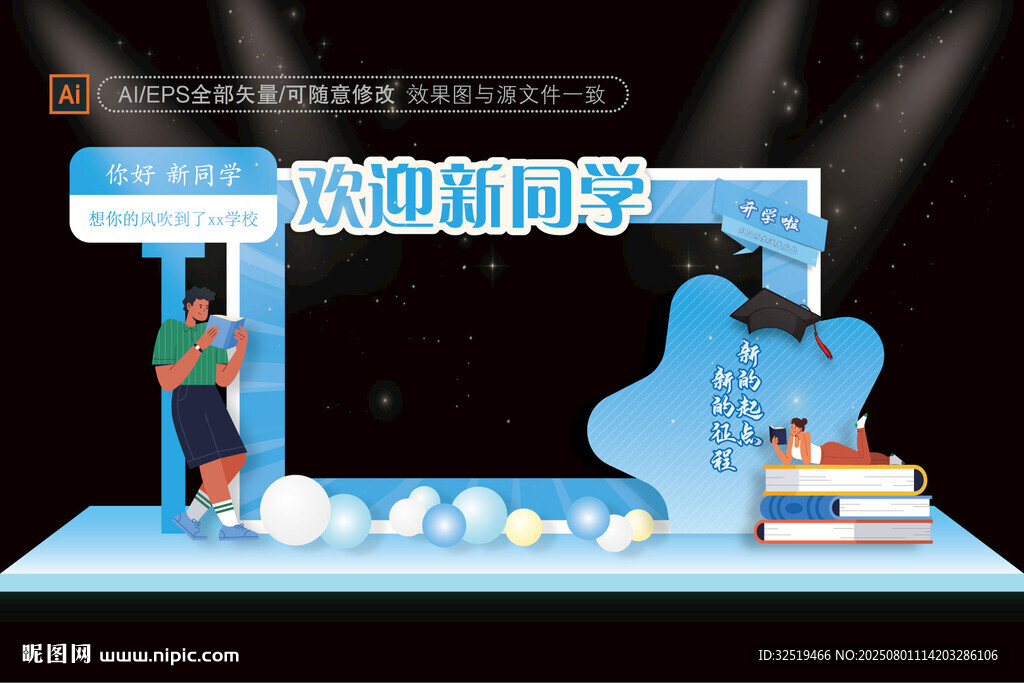 开学美陈氛围