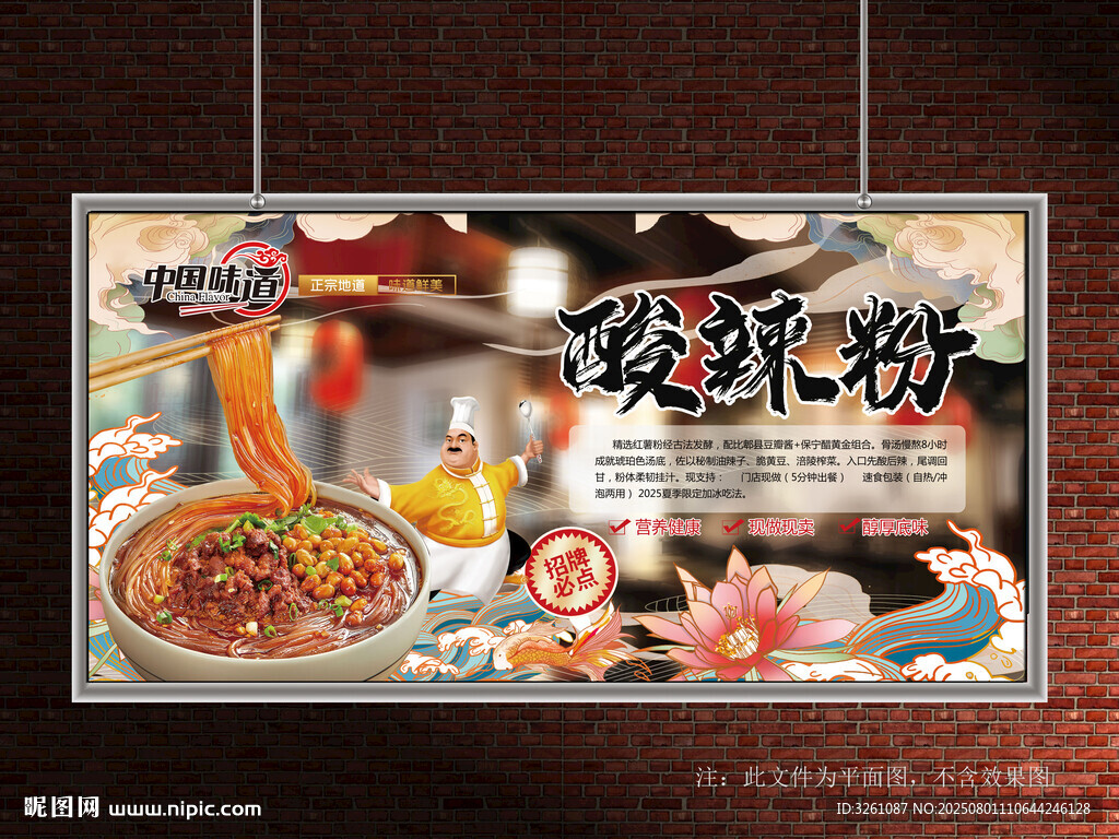 酸辣粉