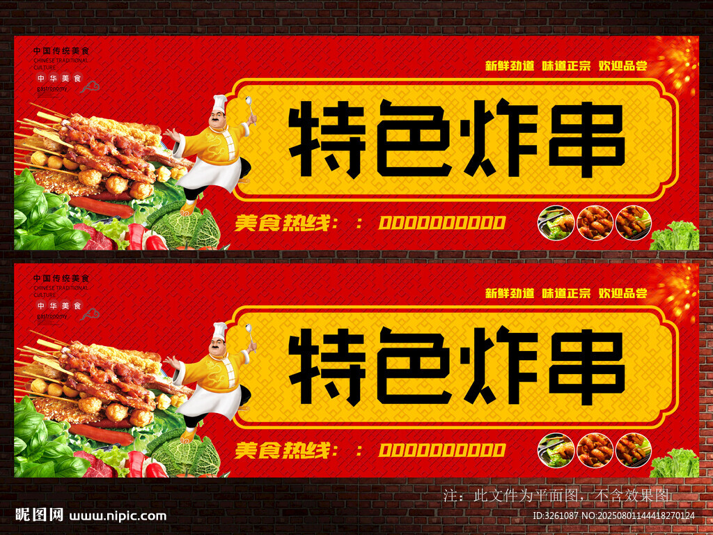 炸串