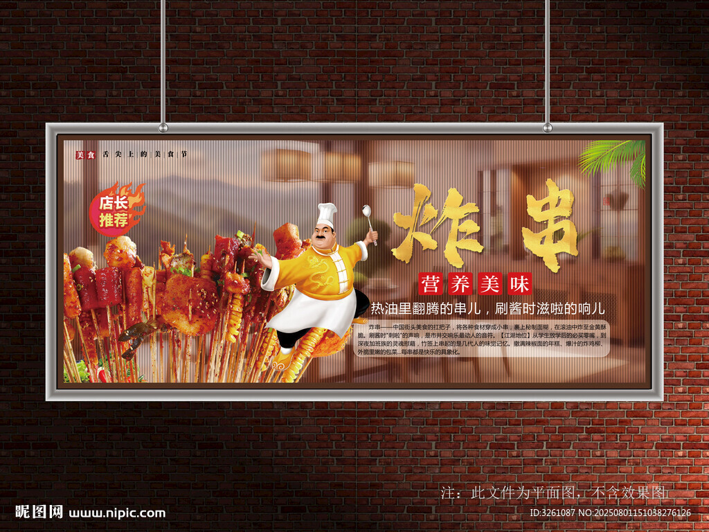炸串