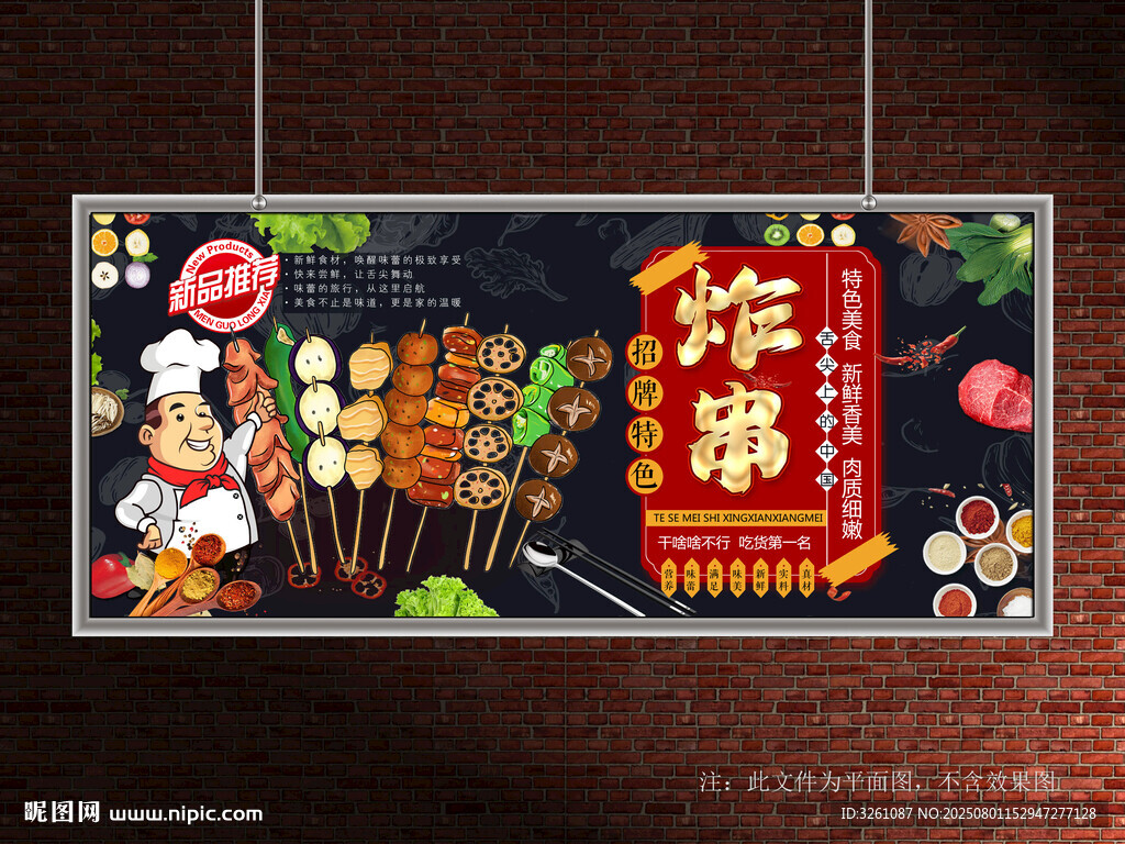 炸串